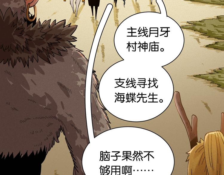 桃与末世之书 - 第68话 出发！月牙村！(1/3) - 2