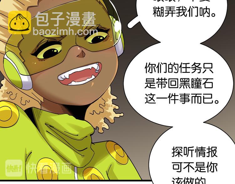 桃與末世之書 - 第68話 出發！月牙村！(2/3) - 2