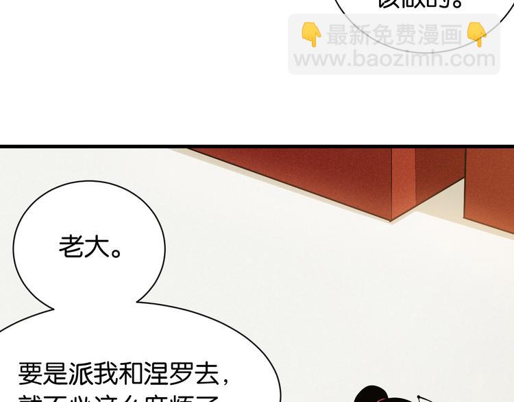 桃與末世之書 - 第68話 出發！月牙村！(2/3) - 3