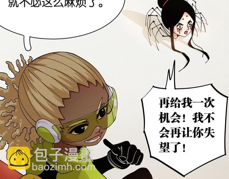 桃與末世之書 - 第68話 出發！月牙村！(2/3) - 4