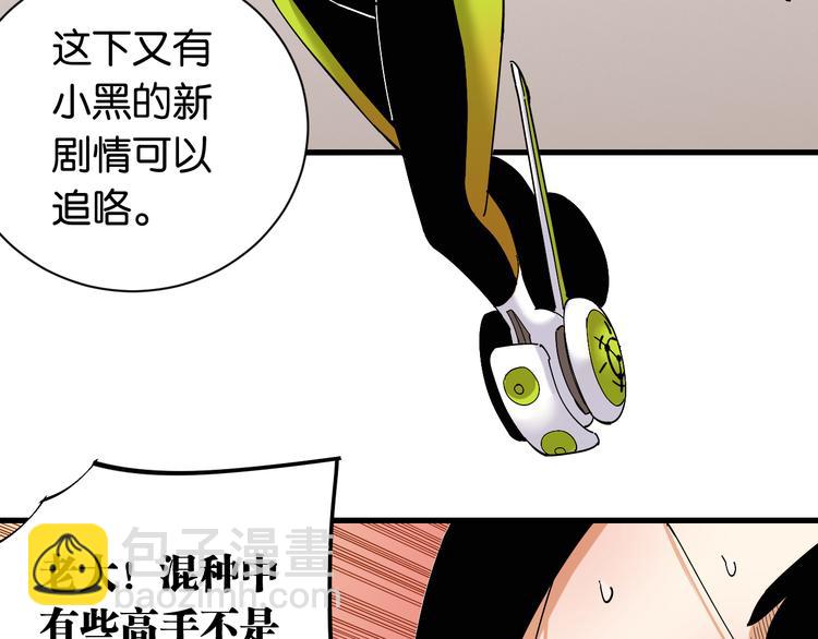 桃與末世之書 - 第68話 出發！月牙村！(2/3) - 7