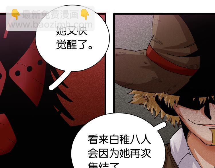 桃與末世之書 - 第68話 出發！月牙村！(2/3) - 8