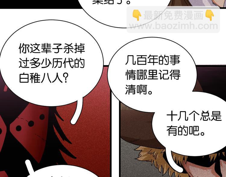 桃與末世之書 - 第68話 出發！月牙村！(2/3) - 1