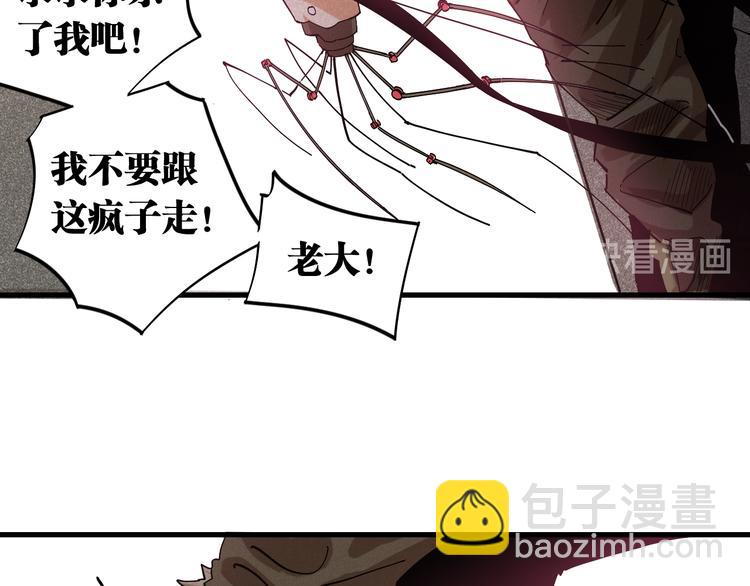 桃與末世之書 - 第68話 出發！月牙村！(2/3) - 1