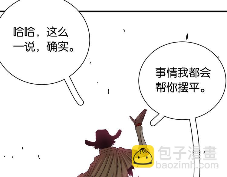 桃與末世之書 - 第68話 出發！月牙村！(2/3) - 5