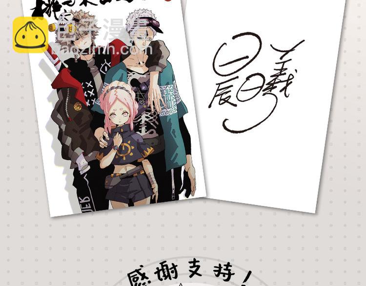 桃與末世之書 - 第68話 出發！月牙村！(2/3) - 4