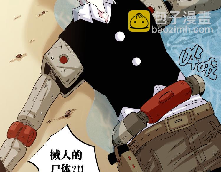 桃與末世之書 - 第70話 白木與鬼麝(3/3) - 5