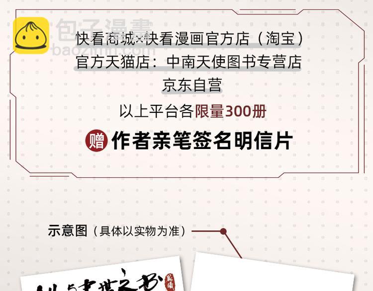 桃與末世之書 - 第70話 白木與鬼麝(3/3) - 1