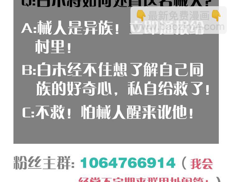 桃與末世之書 - 第70話 白木與鬼麝(3/3) - 5