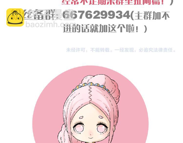 桃與末世之書 - 第70話 白木與鬼麝(3/3) - 1