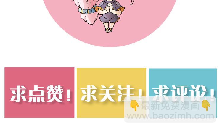 桃與末世之書 - 第70話 白木與鬼麝(3/3) - 2