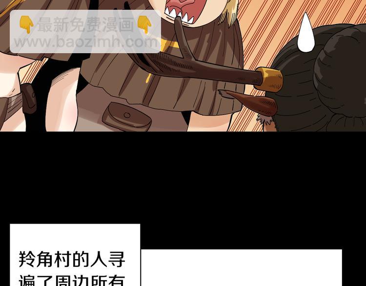 桃与末世之书 - 第70话 白木与鬼麝(1/3) - 2