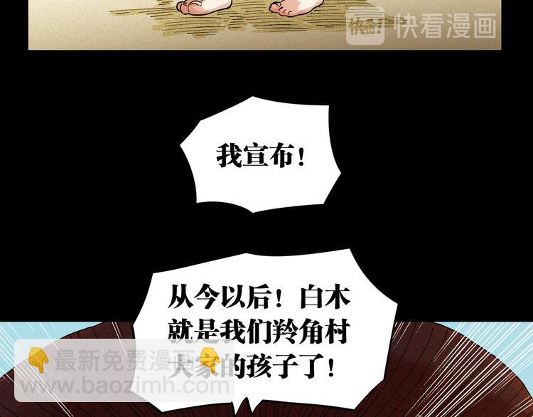 桃与末世之书 - 第70话 白木与鬼麝(1/3) - 5