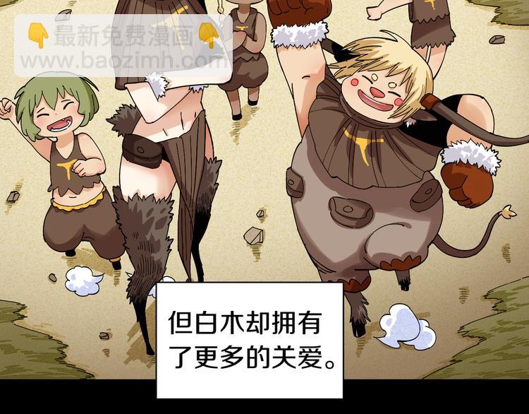 桃与末世之书 - 第70话 白木与鬼麝(1/3) - 8
