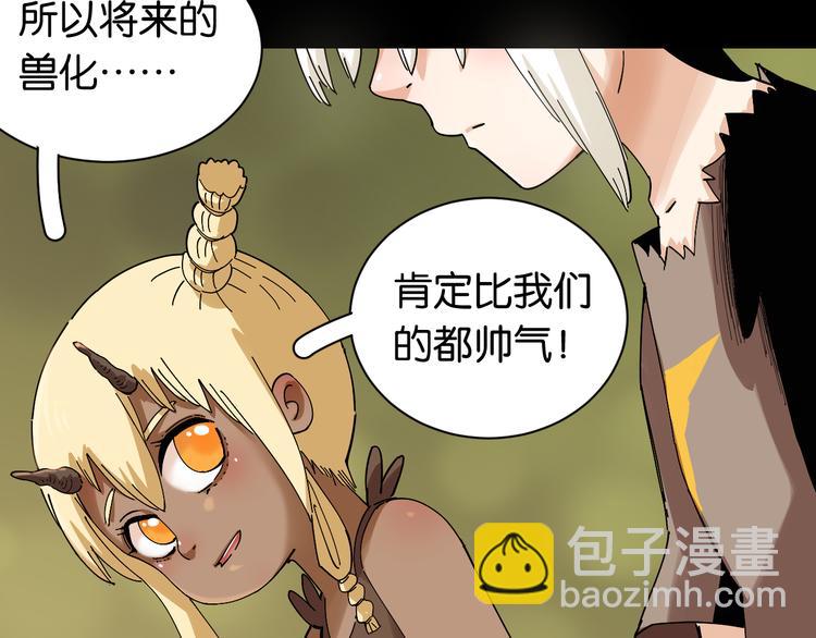 桃与末世之书 - 第70话 白木与鬼麝(1/3) - 3