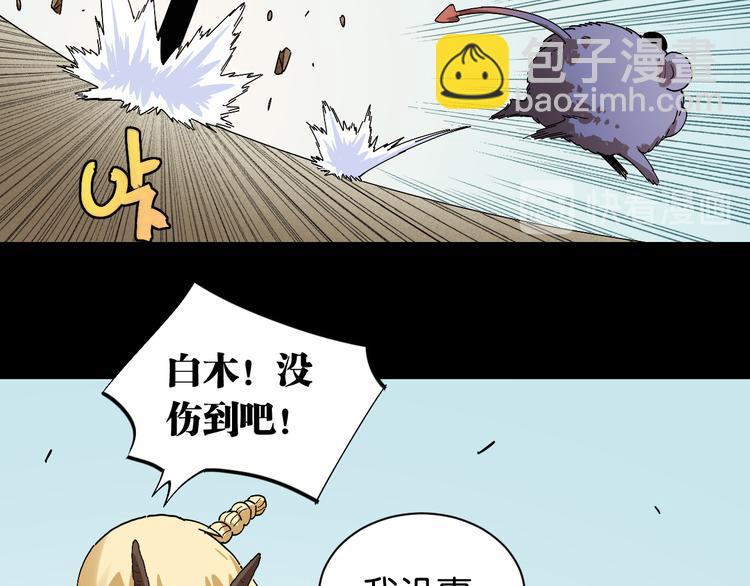 桃與末世之書 - 第70話 白木與鬼麝(2/3) - 5