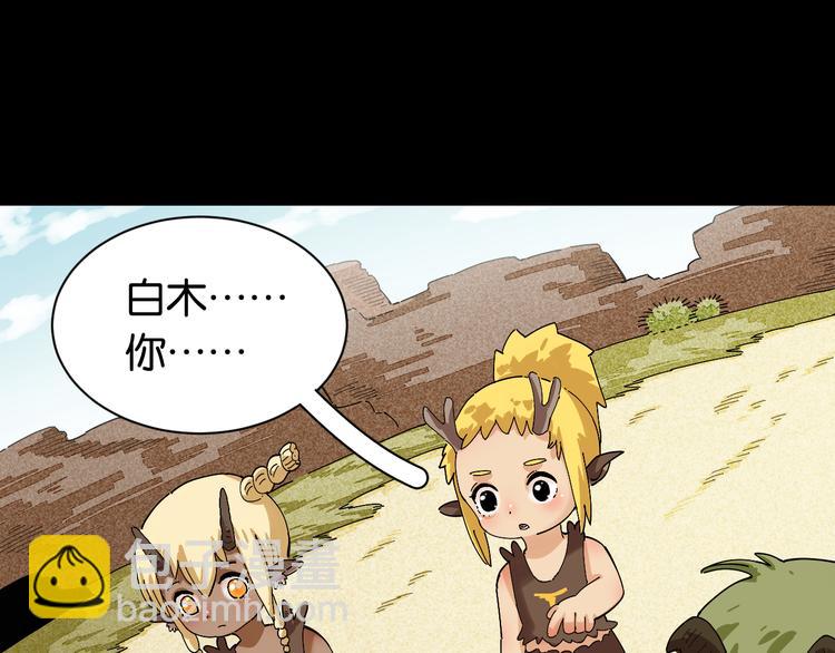 桃與末世之書 - 第70話 白木與鬼麝(2/3) - 2