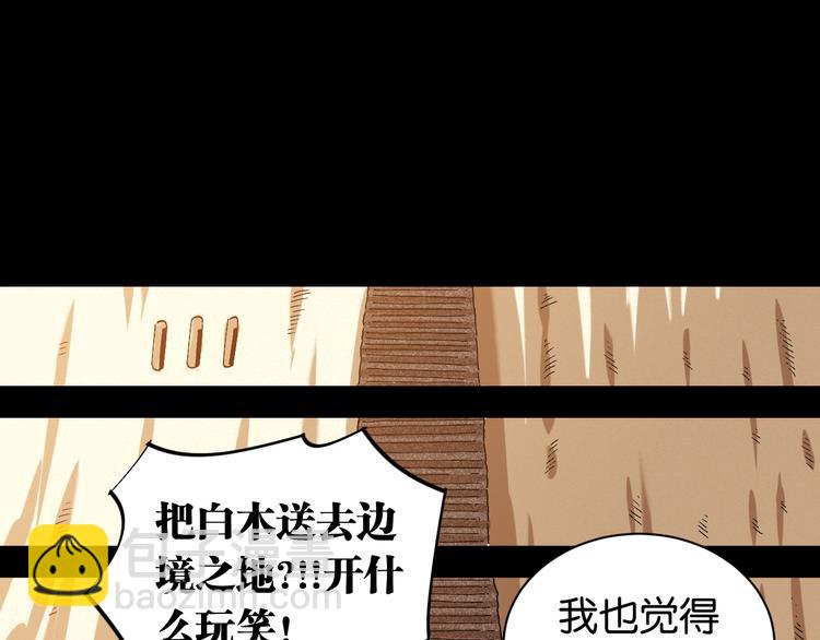 桃與末世之書 - 第70話 白木與鬼麝(2/3) - 1