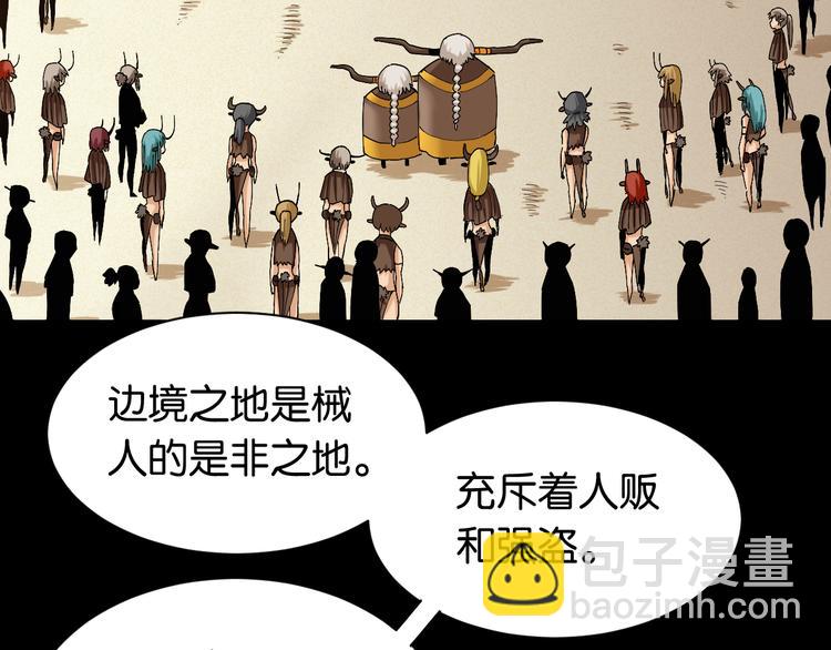 桃與末世之書 - 第70話 白木與鬼麝(2/3) - 3