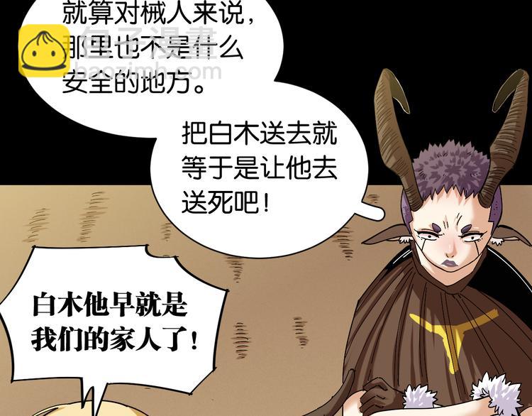 桃與末世之書 - 第70話 白木與鬼麝(2/3) - 4