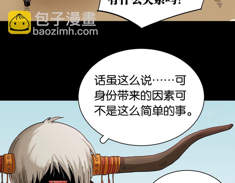 桃與末世之書 - 第70話 白木與鬼麝(2/3) - 6