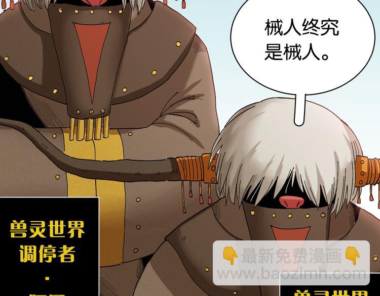 桃與末世之書 - 第70話 白木與鬼麝(2/3) - 7