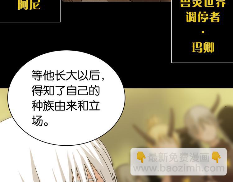 桃與末世之書 - 第70話 白木與鬼麝(2/3) - 8