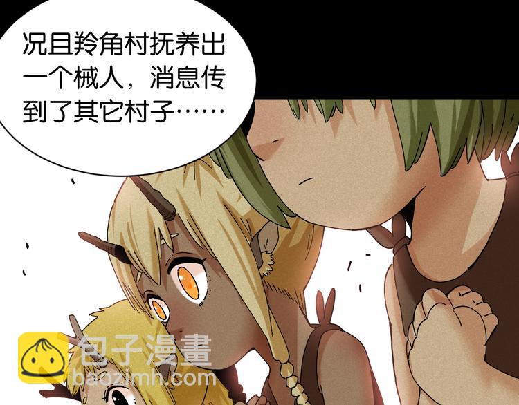 桃與末世之書 - 第70話 白木與鬼麝(2/3) - 2