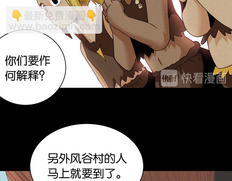 桃與末世之書 - 第70話 白木與鬼麝(2/3) - 3