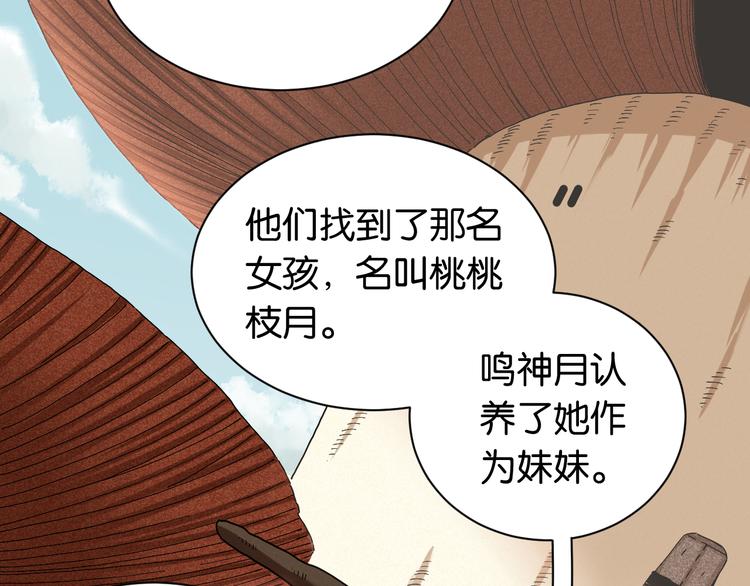 桃與末世之書 - 第70話 白木與鬼麝(2/3) - 4