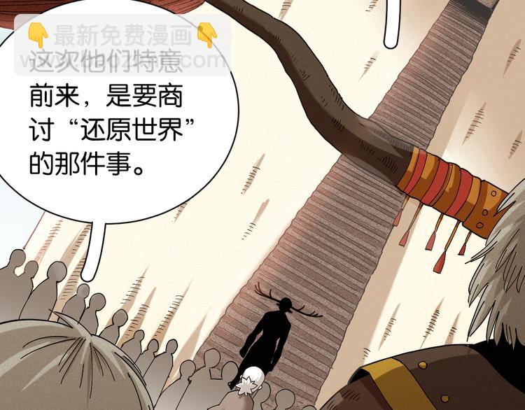 桃與末世之書 - 第70話 白木與鬼麝(2/3) - 5