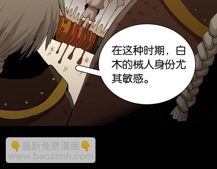 桃與末世之書 - 第70話 白木與鬼麝(2/3) - 6