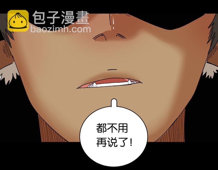 桃與末世之書 - 第70話 白木與鬼麝(2/3) - 7