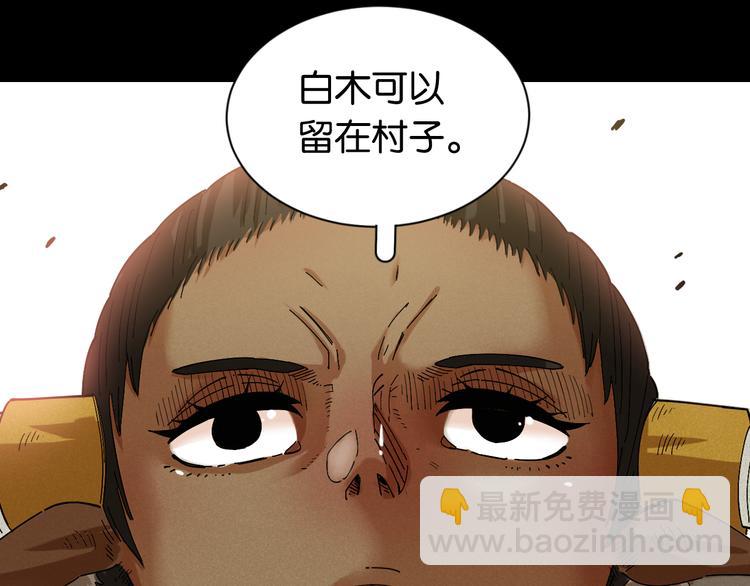 桃與末世之書 - 第70話 白木與鬼麝(2/3) - 8