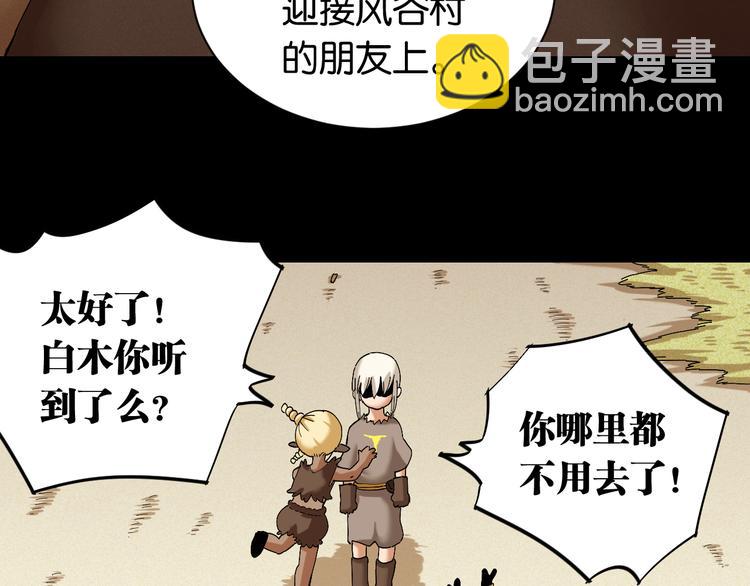 桃與末世之書 - 第70話 白木與鬼麝(2/3) - 2