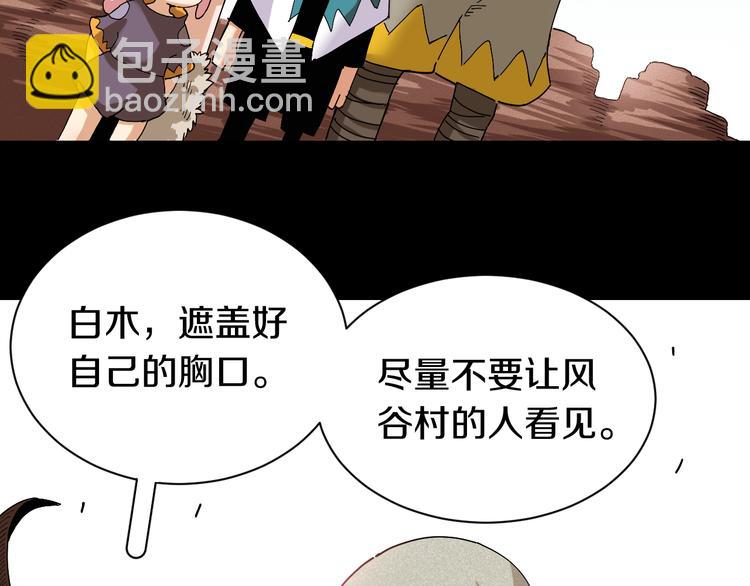 桃與末世之書 - 第70話 白木與鬼麝(2/3) - 8