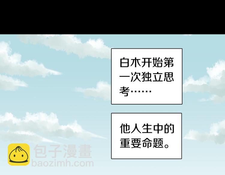 桃與末世之書 - 第70話 白木與鬼麝(2/3) - 7