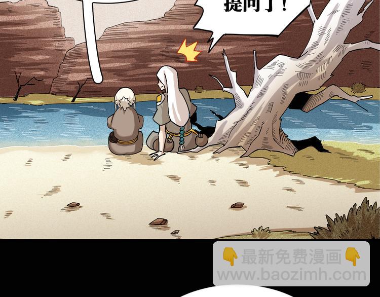 桃與末世之書 - 第72話 白木與鳴神月(2/3) - 6