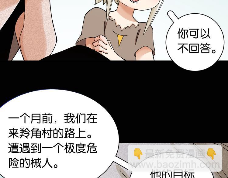 桃與末世之書 - 第72話 白木與鳴神月(3/3) - 1