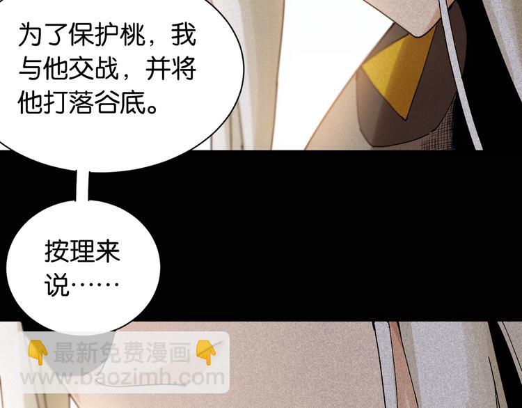 桃與末世之書 - 第72話 白木與鳴神月(3/3) - 3