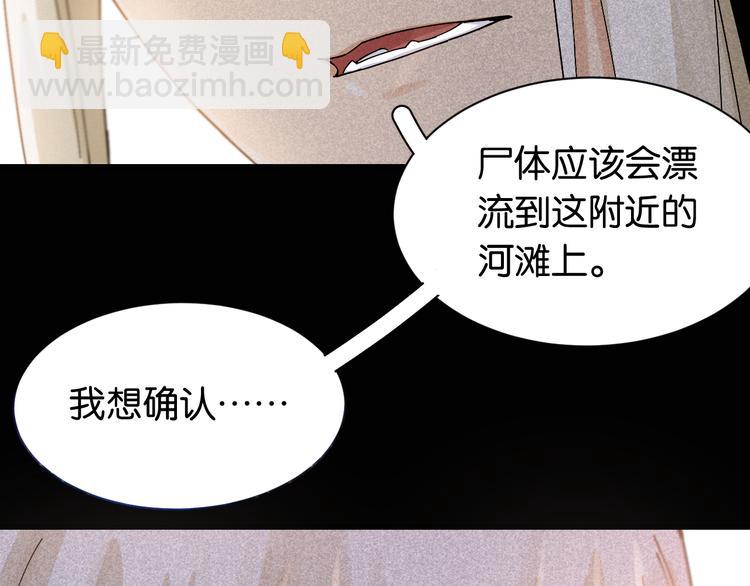 桃與末世之書 - 第72話 白木與鳴神月(3/3) - 4