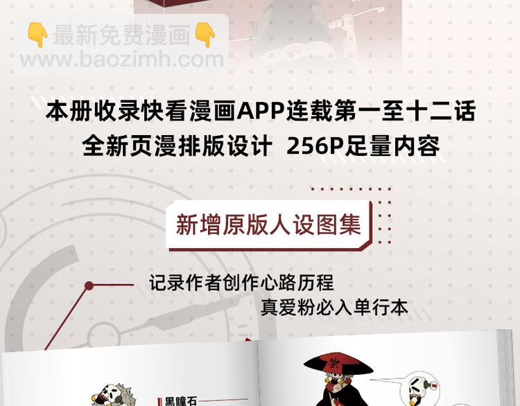 桃與末世之書 - 第72話 白木與鳴神月(3/3) - 4