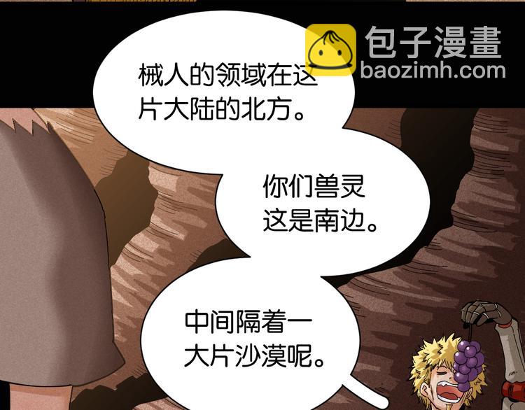 桃與末世之書 - 第72話 白木與鳴神月(1/3) - 5