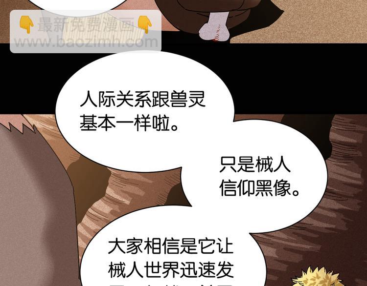 桃與末世之書 - 第72話 白木與鳴神月(1/3) - 8