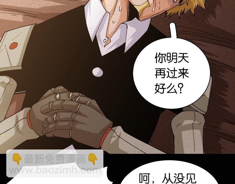 桃與末世之書 - 第72話 白木與鳴神月(1/3) - 4