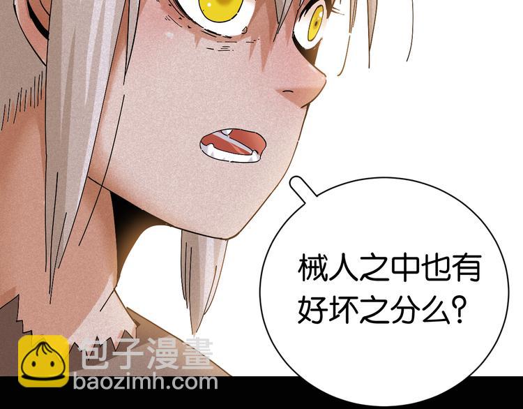 桃與末世之書 - 第72話 白木與鳴神月(1/3) - 7