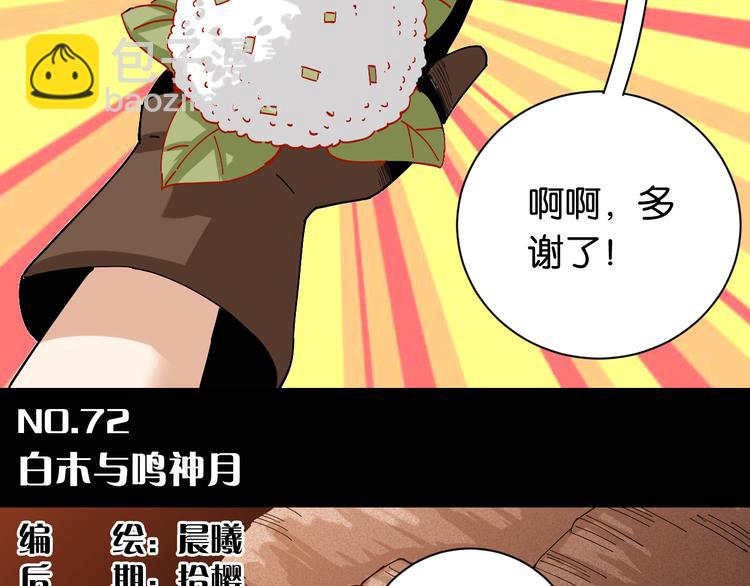 桃與末世之書 - 第72話 白木與鳴神月(1/3) - 4