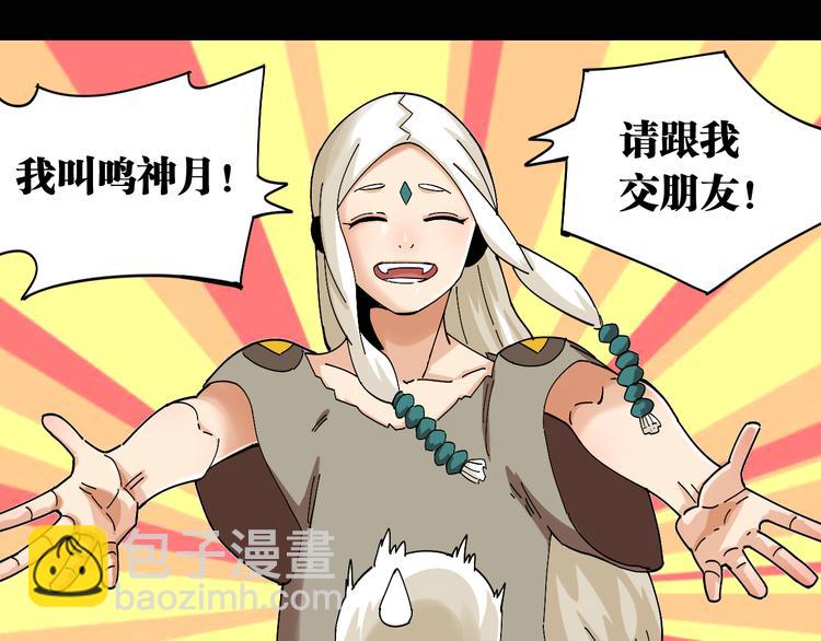 桃與末世之書 - 第72話 白木與鳴神月(1/3) - 8