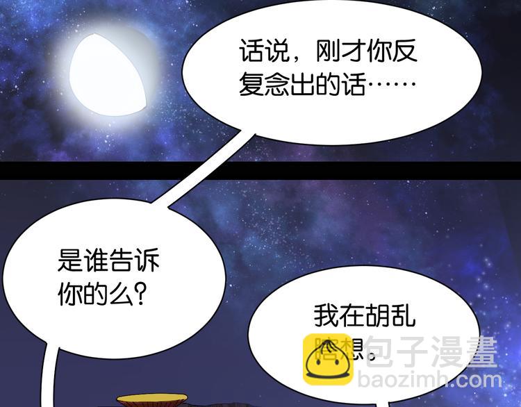 桃與末世之書 - 第72話 白木與鳴神月(1/3) - 2