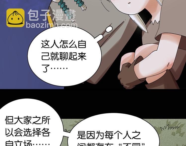 桃與末世之書 - 第72話 白木與鳴神月(2/3) - 7